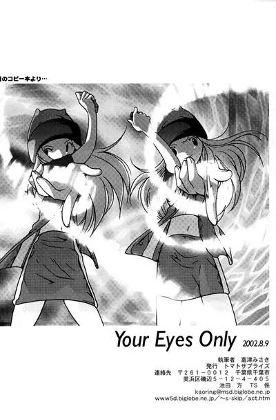 (C62) [Tomato Surprise (Futtsu Misaki)] Your Eyes Only (Digimon Frontier)