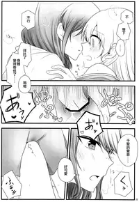 (BanG Dreamer's Party! 5th STAGE) [√75 (Nago)] Ato de Okorareru kara! (BanG Dream!) [Chinese] [EZR個人漢化]