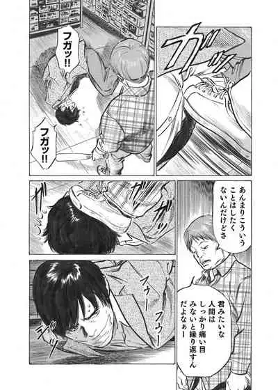 Ore wa Tsuma no Koto o Yoku Shiranai 1-7