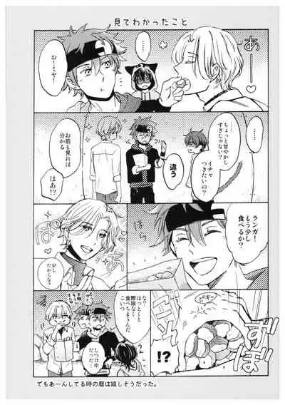 [TeNoHiRaNoTou (Poco)] Ba-ga-SettoKudasai (SK8 The Infinity)