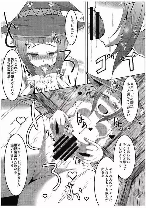 Kono Subarashii Damegami to Mahoutsukai to Seikishi to!!