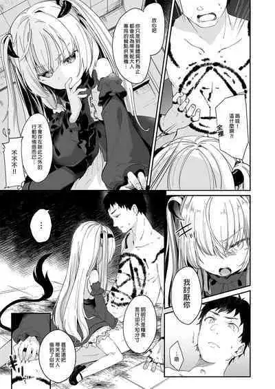 Boku wa Chiisana Succubus no Shimobe Soushuuhen | 我是嬌小淫魔的僕人 總集篇