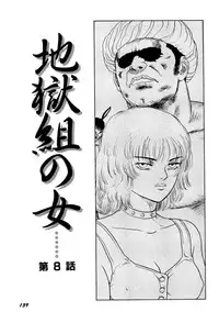 [SABE] Jigokugumi no Onna 1