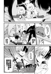 (Douyara Deban no Youda! 12) [Pokotou (Pokota)] Two secrets (Boku no Hero Academia) [Chinese]