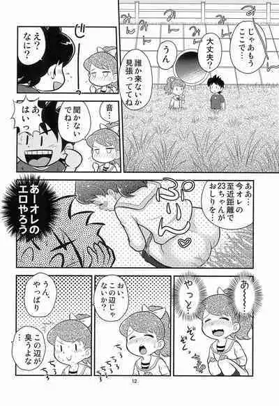 (C88) [Echiko (Mokichi)] Fumi no Shizuku (Youkai Watch)