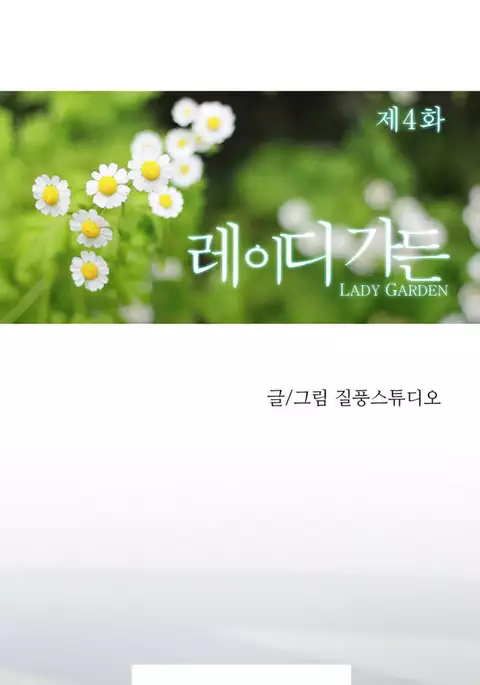Lady Garden Ch.1-37