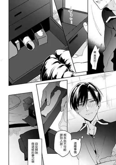 Yume nara Doko made Yurusaremasu ka? | 如果是梦的话能原谅到哪一步呢? Ch. 1-6+特典