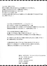 (SC2017 Winter) [Tanoma-project (Tanoma Suzume)] Kinenbi Ecchi