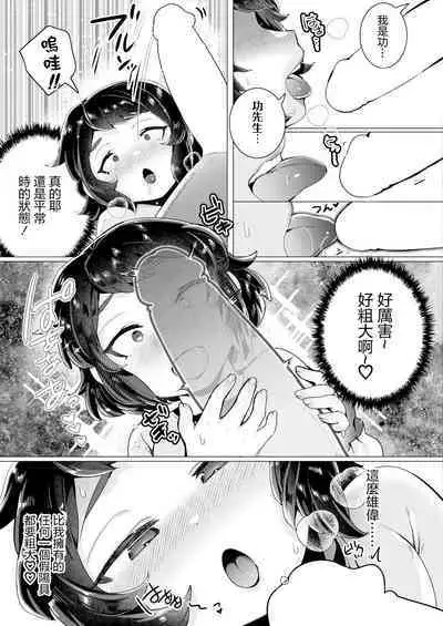 Unmei no Fit Fat Fuck