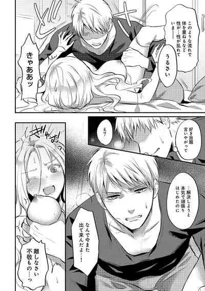 Zesshokukei Danshi, Seiyoku o Shiru Ch. 1-31