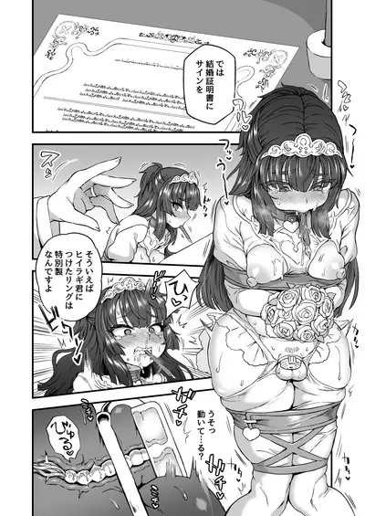 Boku to Kimi no Shiawase Kekkonshiki