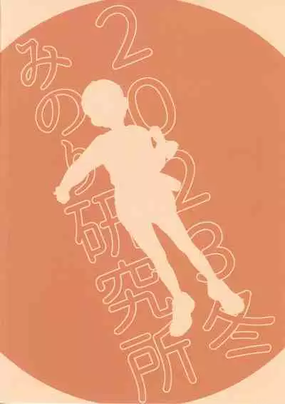 (C103) [Minori Kenkyuujo (Minori Kenshirou)] Houkago ni Tosho Nii wo