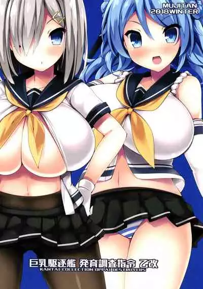 Kyonyuu Kuchikukan Hatsuiku Chousa Shirei Otsukai | The Big-Breasted Destroyer's Growth Examination Orders