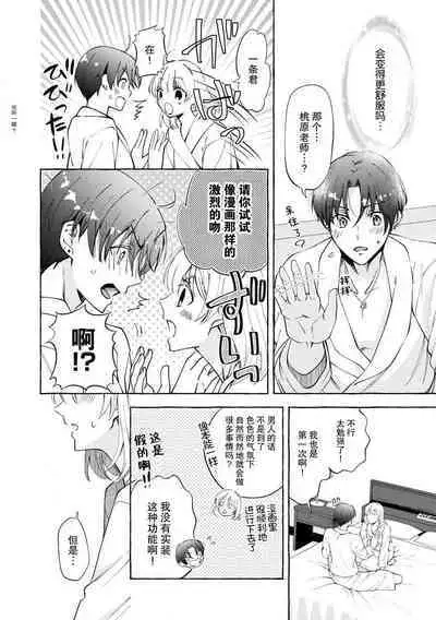 ya ttara saigo, tomaranu mitsu koi dōtei henshū to shojo mangakka no × × kenshū | 做到后面、无法停止的蜜恋 童贞编辑和处女漫画家的××研修 1-2