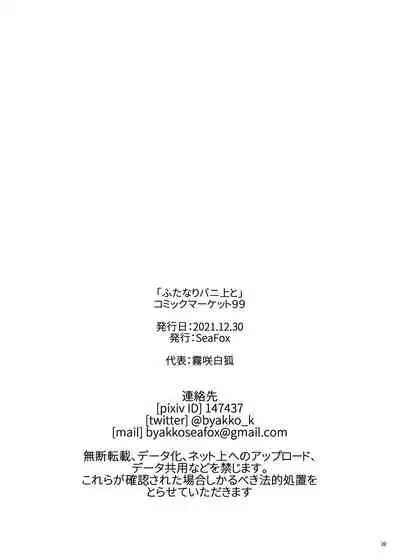 [SeaFox (Kirisaki Byakko)] Futanari Bunny-Ue to (Fate/Grand Order) [Digital]