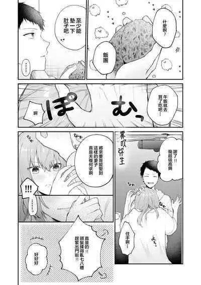 [Shuukyuuyouka (Hoshina Mimiwo)] Toaru Ani to (Moto) Imouto no Ohanashi | 一個哥哥與（原）妹妹的故事 [Chinese] [霧吹弥生漢化組]