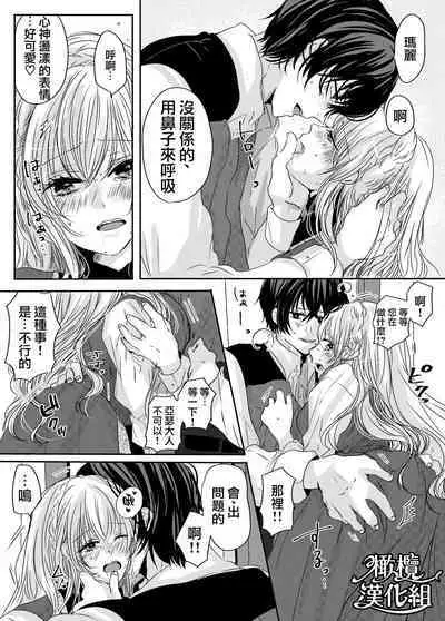 [Wagashi shōten] moto seijo-sama wa yūsha-sama no shūchaku ni torawareru｜被勇者执念囚禁的原圣女[中文] [橄榄汉化组]