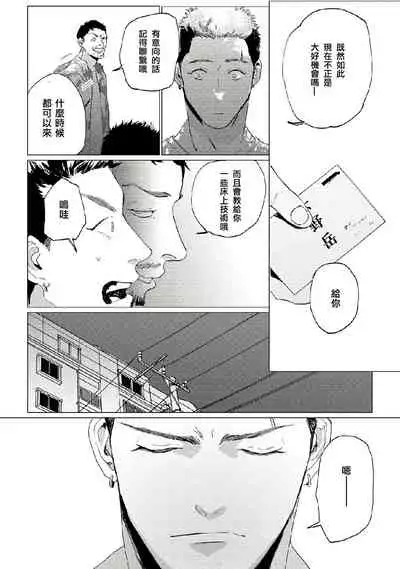 Baka na Inuhodo Itooshii | 傻狗一样可爱的他 Ch. 2
