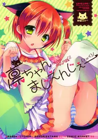 (C86) [Dragon Kitchen (Sasorigatame)] Rin-chan Maji Angel (Love Live!) [Chinese] [脸肿汉化组]