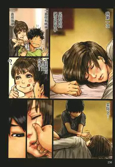 [Kuroneko Smith] Kaa-san no Ana Tsukawasete [Chinese] [Decensored] [Digital] [Alter by _HY]