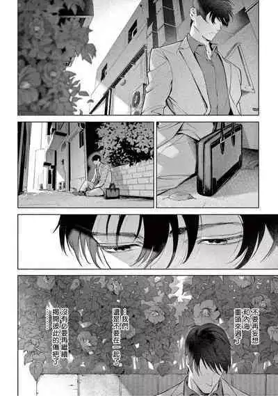 Zetsubou ni Nake | 绝望悲鸣 Ch. 1-9