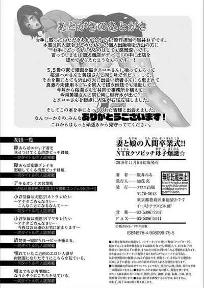 Tsuma to Musume no Ningen Sotsugyoushiki!! NTR Kuso Bitch Oyako Bakutan