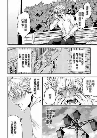 Undead Pappy | 吸血鬼爸比 Ch. 1-2