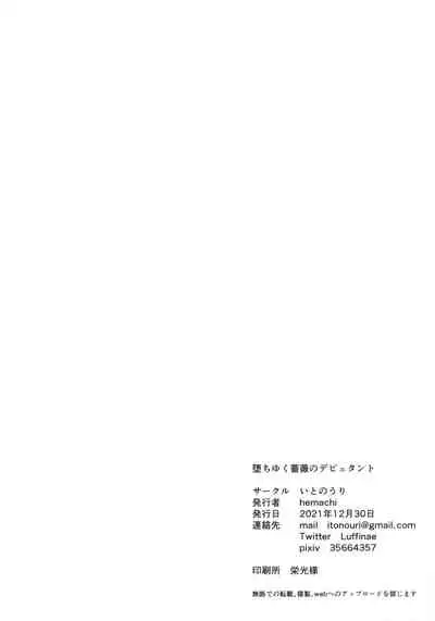 Ochiyuku Bara no Debutante