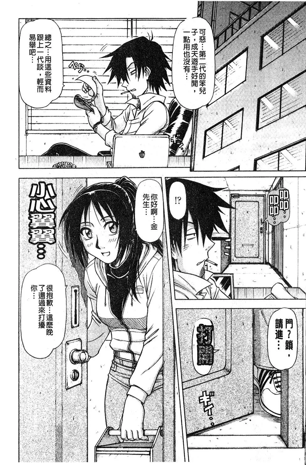 Hame King | 戳插KING