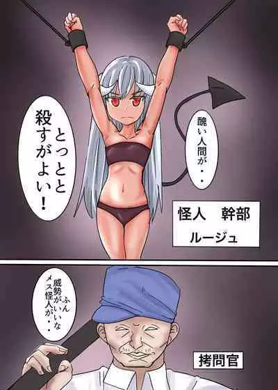 悪の幹部を調教孕ませ