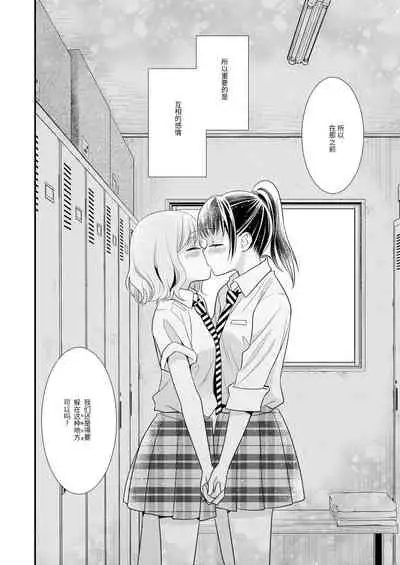 [Sweet Pea, COCOA BREAK (Ooshima Tomo, Ooshima Towa)] Joshi Kouishitsu [Chinese] [透明声彩汉化组] [Digital]