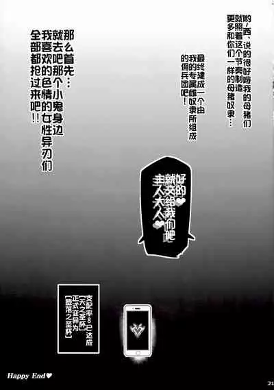 (C99) [Transistor Baby (Hata)] ♀ Blade Sennou ~ Netorare ta Ten no Seihai ~ (Xenoblade 2) [Chinese] [xyzf个人汉化]