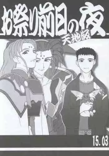 Omatsuri Zenjitsu no Yoru 15.03