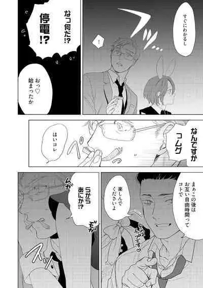 ラビットハッチへようこそ 【電子限定特典付き】（上）