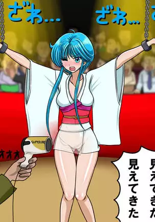 Kyōfu! Yōkai Misemonogoya VS Yukion'na ~ Zenkoku-Sei Chūkei ~