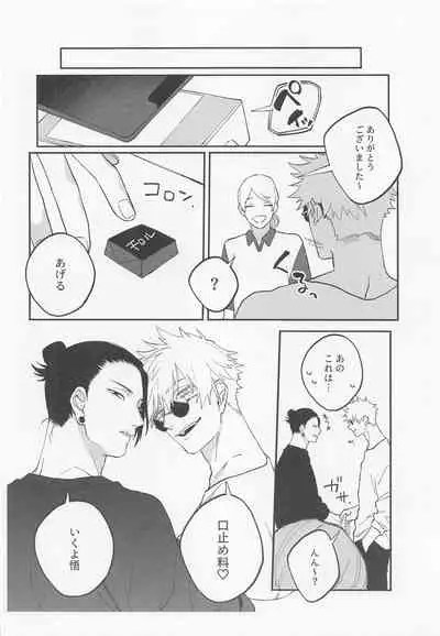 (Yougen 8) [PARABOLA (Yanase Seno)] Kawaii Kimi, Eikyuu Hozonban. (Jujutsu Kaisen)