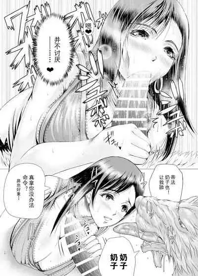 [LUCRETiA (Hiichan)] FINAL BEAST (Final Fantasy VII) [Chinese] [不可视汉化]