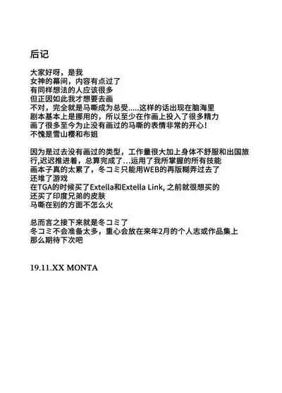 Megami no Makuai de Rankou te | 女神的幕间乱交物语