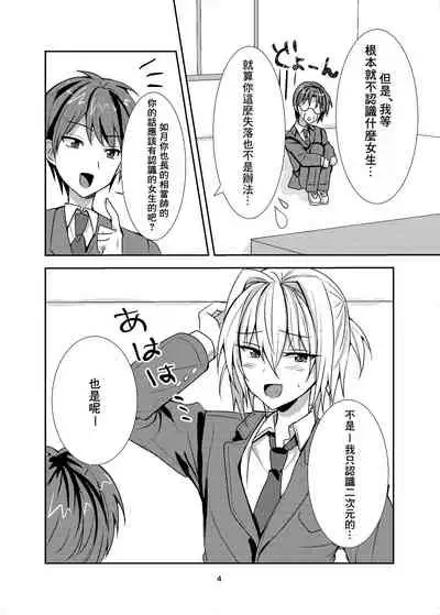 Buhi no Tame ni Josou shitara Koufun shita Senpai-tachi ni Teisou o Ubawaremashita