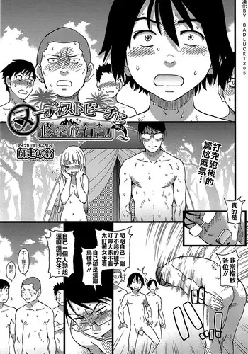 [Shiwasu no Okina] Nudist Beach ni Shuugakuryokou de!! Ch. 4-5 [Chinese] [Badluck1205]