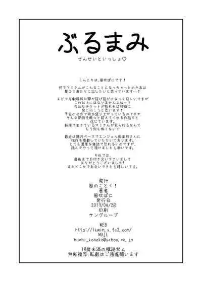 [Kaze no Gotoku! (Fubuki Poni)] Burumami (Puella Magi Madoka Magica) [Chinese] [橘猫汉化组] [Digital]