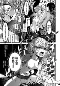 (C89) [Kiyosumi Hurricane (Kiyosumi Hurricane)] ONE-HURRICANE - Kutsujoku no Tatsumaki (One Punch Man) [Chinese] [脸肿汉化组]