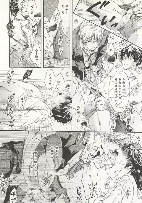 Itsumo 3-nin Issho de ne?