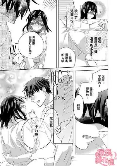 [Yun] Koisuru Mae ni, Amai Hatsujou. ~Shachou to Unmei no Omega~1-4 | 恋爱之前、甜蜜发情。~社长与命中注定的Ω~ Vol. 1-4 [Chinese] [橄榄汉化组]