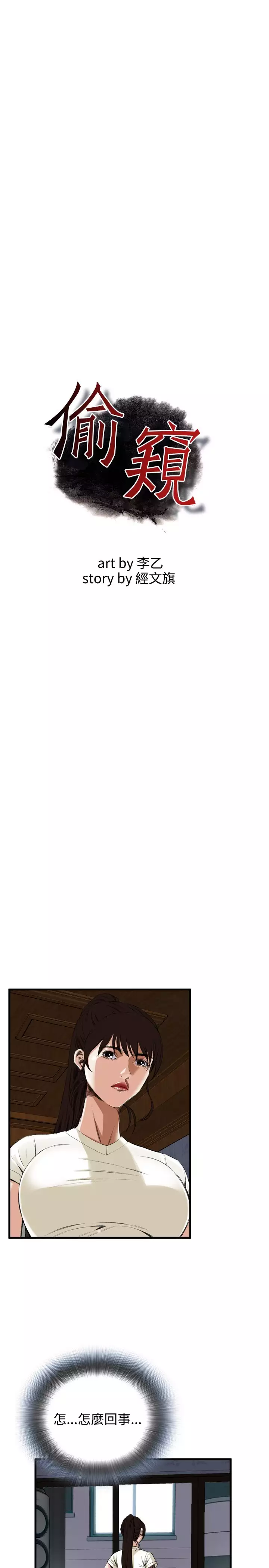 Take a Peek 偷窥 Ch.39~55 中文