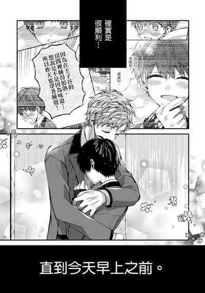 [KatoRoca] Oyasumi, mata ne. Mashiro-kun. | 謹以此，獻給你。我的睡美男 Ch. 1-5 [Chinese] [Digital]