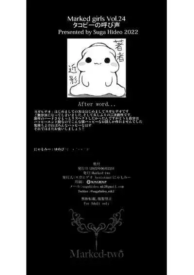 [Marked-two (Suga Hideo)] Marked-girls Vol.24 (Takopi's Original Sin) [Digital]