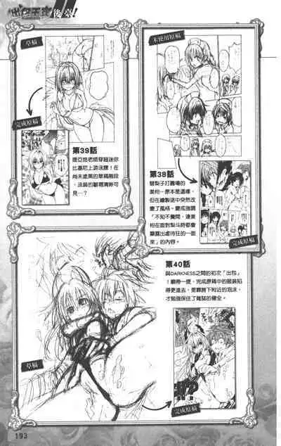 To LOVE-Ru Darkness: Rakuen Keikaku Guide Book Trouble Mania