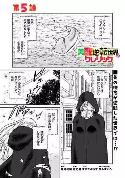 Bishuu Gyakuten Sekai No Cleric