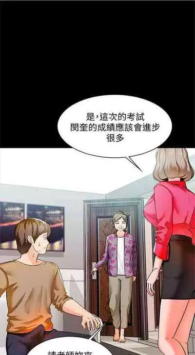 [週一] [CreamMedia] 家教老師 1-40 官方中文（連載中）